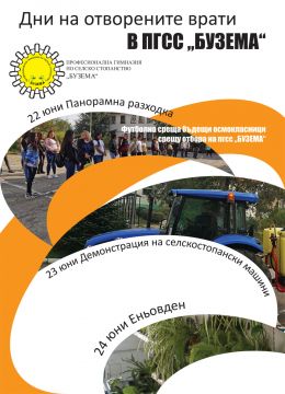 Дни на отворените врати в ПГСС "Бузема" 1
