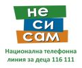 "Не си сам" - Професионална гимназия Д-р Стамен Григоров - София