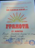 Премина първото ни участие в XXIV издание на Националния ученически празник "За хляба наш..." - Професионална гимназия Д-р Стамен Григоров - София