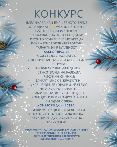Конкурс 1
