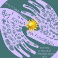 Покана Еньовден - Професионална гимназия Д-р Стамен Григоров - София