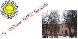73 години ПГСС Бузема 1