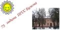 73 години ПГСС Бузема - Професионална гимназия Д-р Стамен Григоров - София